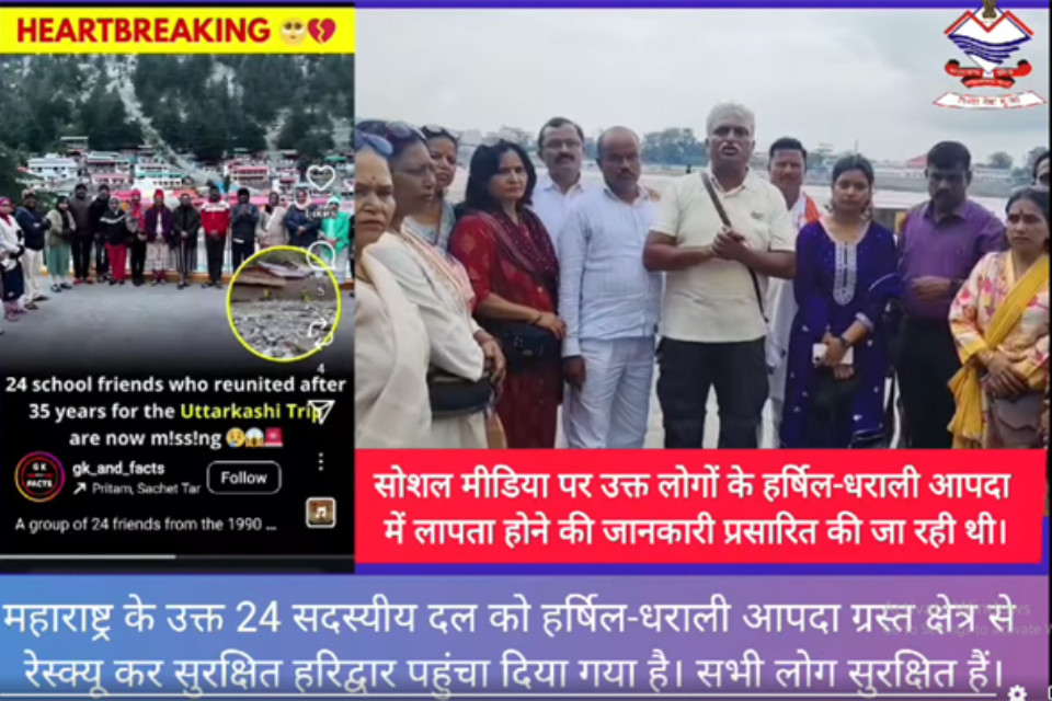 Dharali disaster: 24-member team from Maharashtra is safe! Uttarkashi police gave important information, rescue operations were carried out