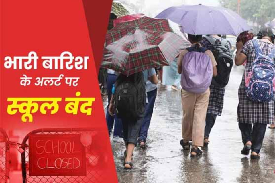 Big rain alert in Uttarakhand! Schools will remain closed in this district for the next two days, Badrinath Yatra stopped