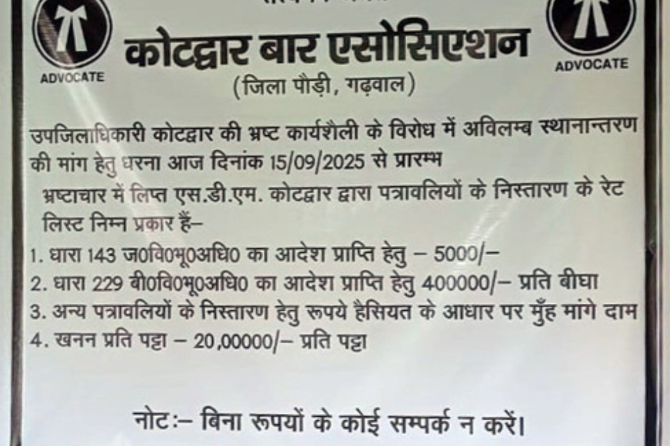Uttarakhand: Lawyers stage a unique protest in Kotdwar! They displayed a rate list to protest, and the banner is going viral on social media.