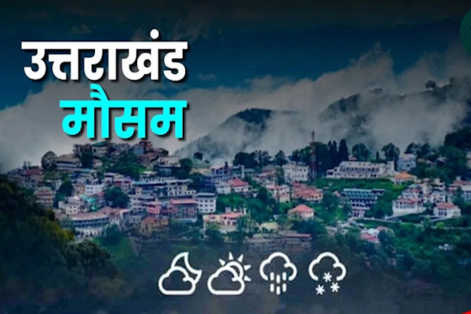Weather to change again in Uttarakhand, cold wave, rain and snowfall forecast soon