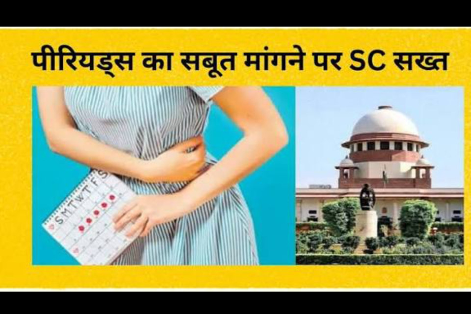 SC News: Supreme Court rebukes those demanding proof of menstruation from female employees! Issues notice asking, "Will they also demand proof for leave?" Read the full story in the link.