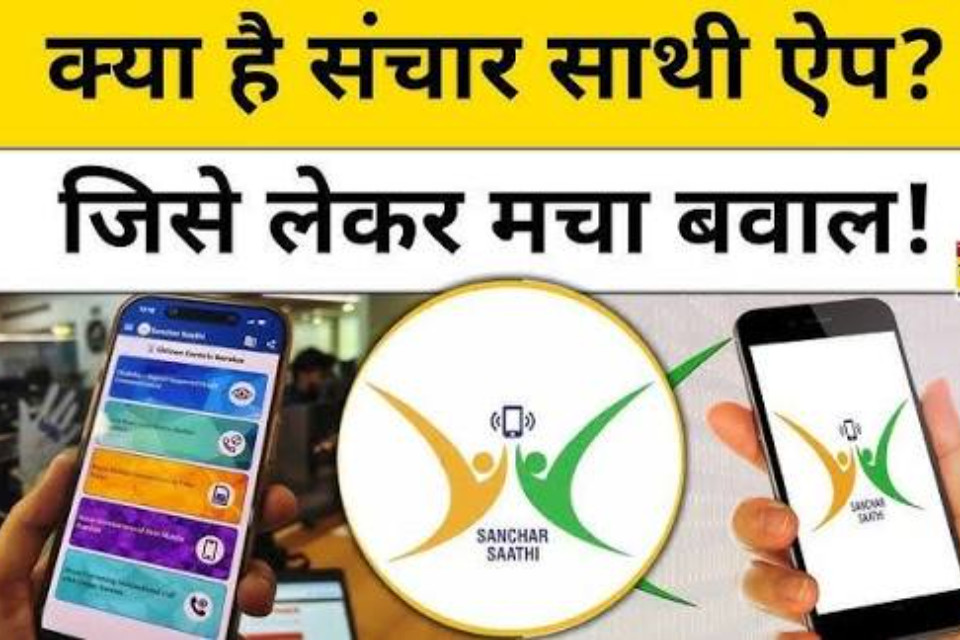 Sanchar Saathi: The government's new digital weapon or public spying? Sanchar Saathi will be mandatory in every new smartphone from March 2026! Fear or security?
