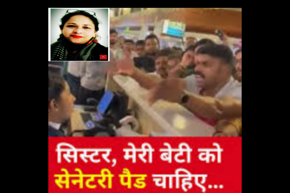 The country has gone digital, but has compassion been left behind? A viral video of a father asking for sanitary pads for his daughter at the airport! Councillor Ghazala Kamal called it a 'failure of