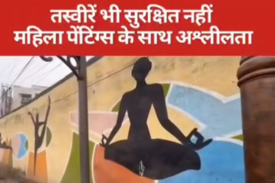 Smart City walls also unsafe? Shadow paintings of women practicing yoga in Gwalior show private parts being attacked, scratched and sexually assaulted.