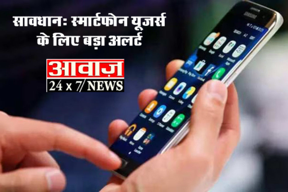 Caution: Home Ministry issues a major alert for smartphone users! Change these settings immediately, or you could suffer significant losses.