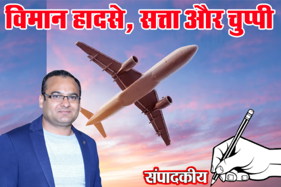 Plane crashes, power, and silence: When the system throws up its hands, saying, "Everything was fine!" When questions fall from the sky, establishing accountability on the ground is true flight safet