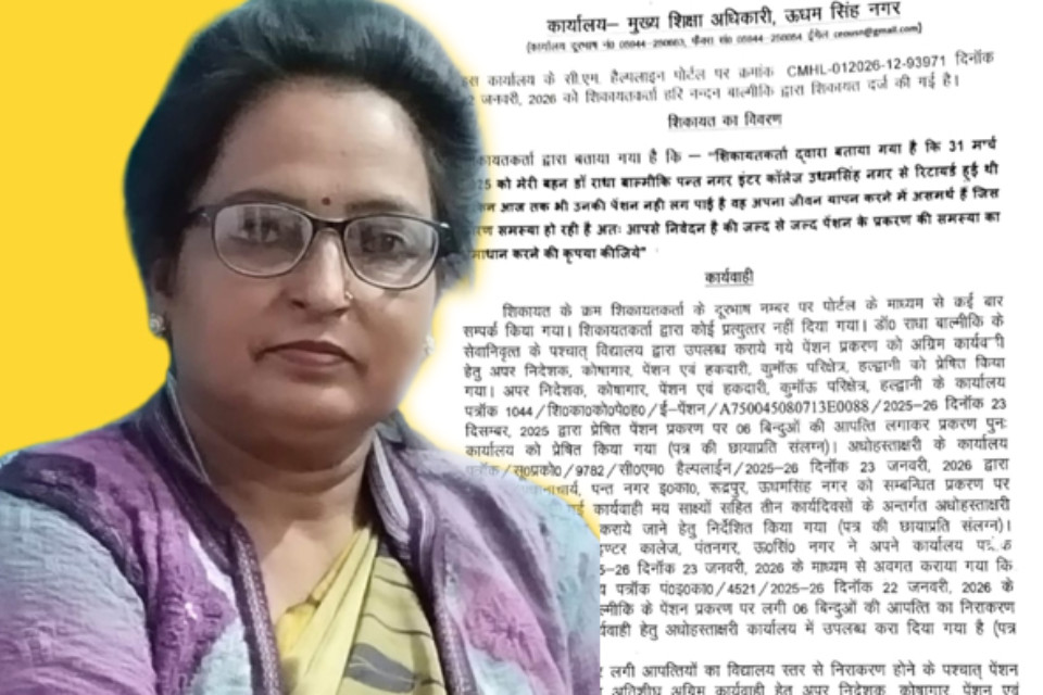 Pantnagar: Retired lecturer Dr. Radha Valmiki is forced to wander from door to door seeking her pension! The Education Department is accused of harassment and negligence.