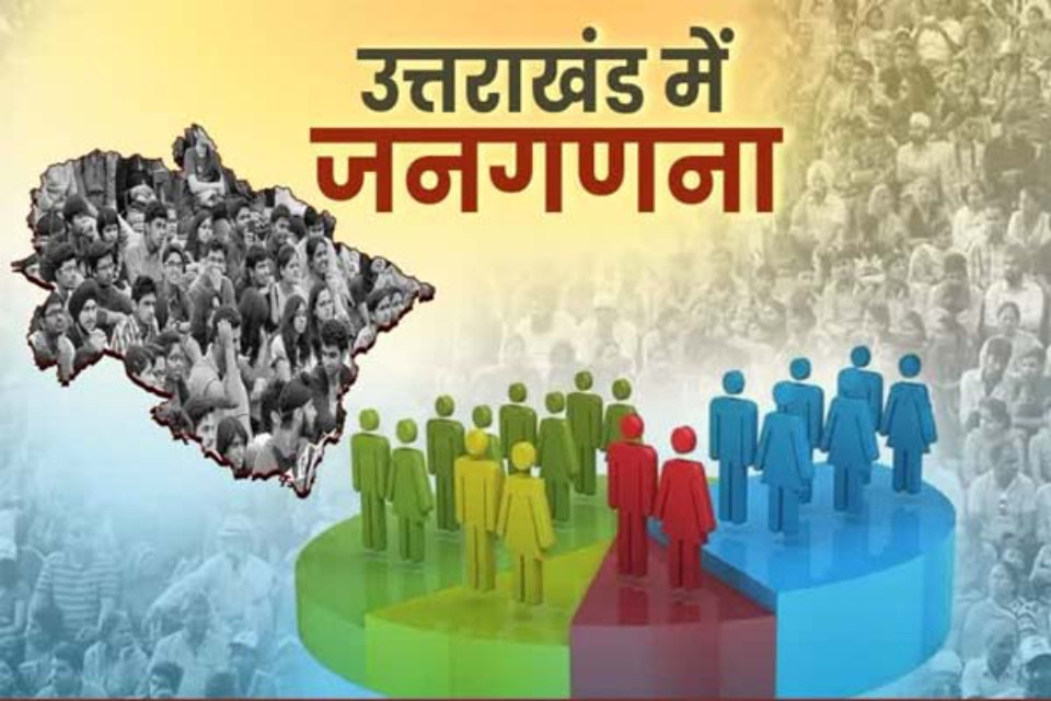Census Kicks Off in Uttarakhand Tomorrow: Residents Can Now Fill in Their Details Themselves; Vacant Hill Homes Will Also Be Counted