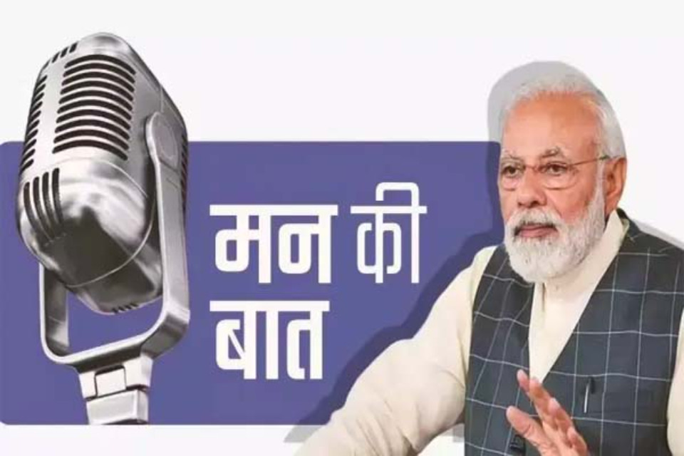 Mann Ki Baat: Following the election results in five states, PM Narendra Modi will address the nation on the radio today for the first time.