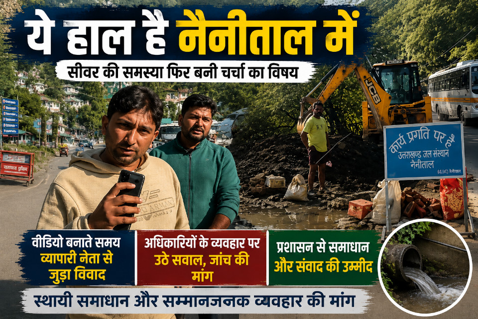 Nainital: The question was about an update on a flowing sewer, but arrogance was the answer! Alleged indecency with the Chamber of Commerce president, who was filming a video, sparked a new controver