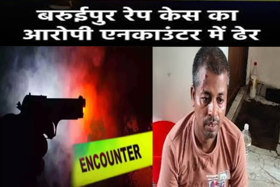 Atrocity in Baruipur: Prime accused, who fled after attacking the police team that went to search for clues, killed in an encounter.