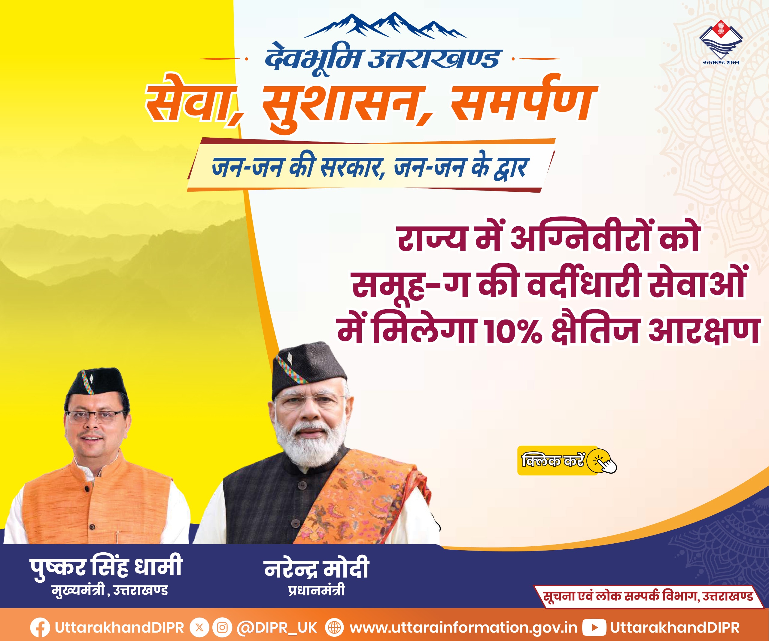 Awaaz24x7-government